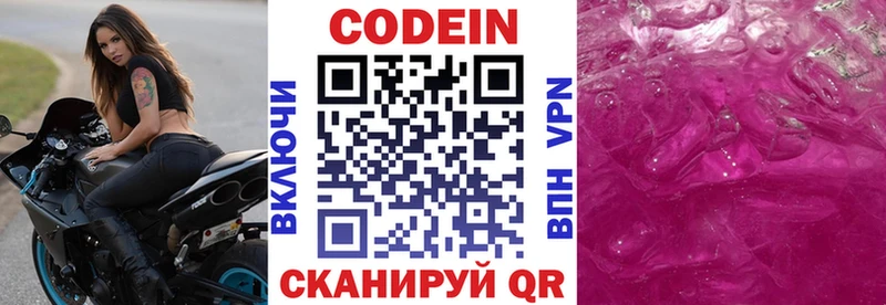 наркошоп  Новосокольники  Кодеиновый сироп Lean Purple Drank 