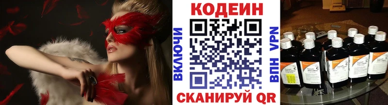 Codein напиток Lean (лин) Новосокольники